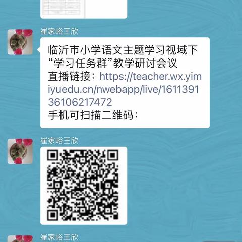 以研促教，共同进步——下泉完小语文教师参加网络教研活动