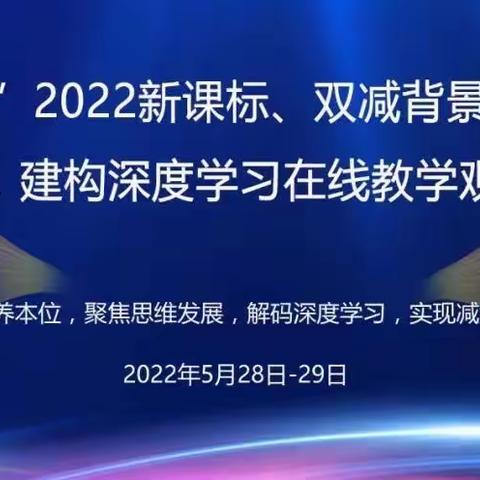 和而不同 美美与共——记麻田中心学校数学组在线观摩“和美课堂”