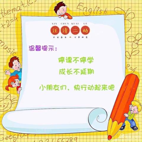 汪清县第二幼儿园“停课不停学”中班年龄段6月1日一5日幼儿活动清单及材料准备