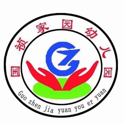 国祯家园幼儿园“快乐冬至，情系童心”
