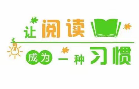 “书香润童心，‘悦’读伴成长”——双忠庙中心幼儿园亲子阅读打卡圆满结束！！！