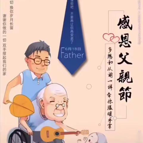 《感恩父亲》中班父亲节线上活动