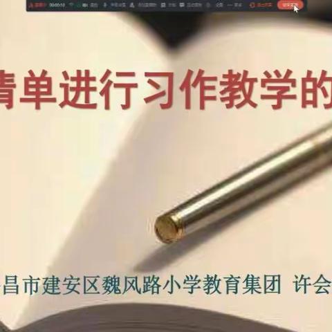 巧用清单进行习作教学的探究