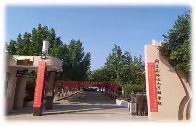 骆峪九年制学校2022年义务教育招生入学公告