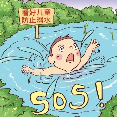 告家长书：幼儿园防溺水安全温馨提示！