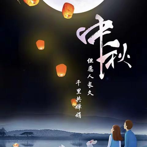 “浓情相伴，爱在中秋”苏村幼儿园中秋活动