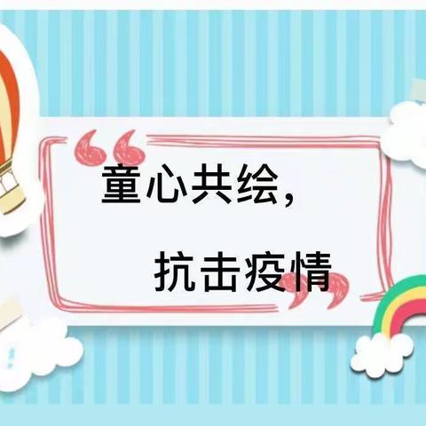 童心童梦，“疫”样精彩——苏村幼儿园中班线上活动