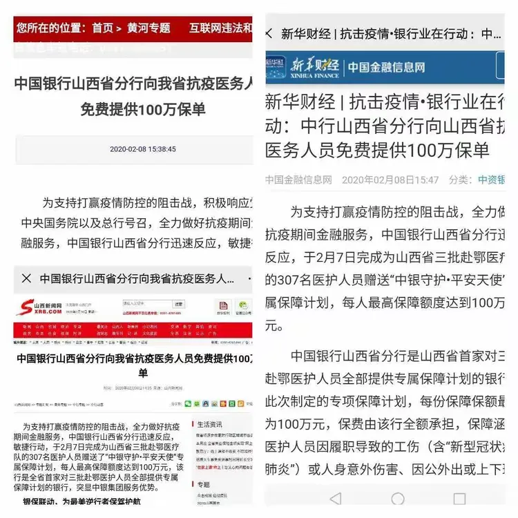 中国银行山西省分行聚焦疫情防控 全力做好金融服务保障工作系列宣传报道（五）