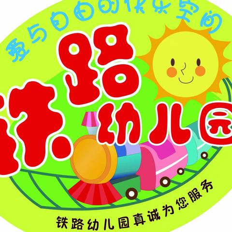 吉首市幼儿园第二分园（铁路地区幼儿园）国庆节放假通知