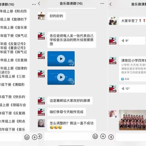 🎵让音乐撑起你的脊背  希望和爱的光芒在你身旁 ——咸水沽第六小学防控疫情音乐系列活动剪影