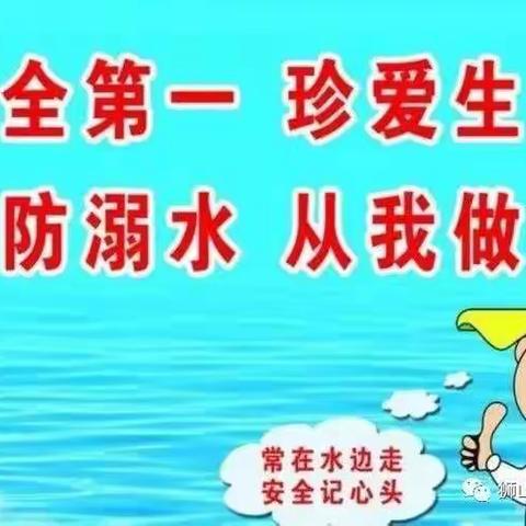 阳光幼儿园中班停课不停学“防溺水和交通安全教育周”