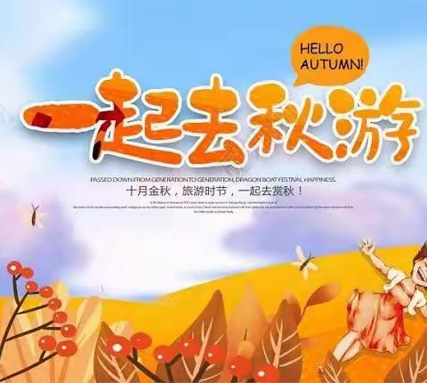 廉州三幼“拥抱自然，收获快乐”中二班秋游主题活动