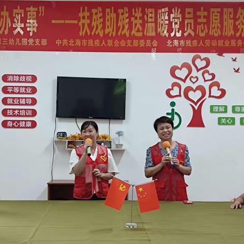 喜迎二十大，扶残助残送温暖，向建党101周年献礼—廉州三幼党支部携手北海市残联党支部开展党员志愿者服务活动