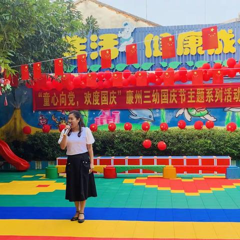 童心向党•欢度国庆 ——廉州三幼迎国庆主题系列活动。