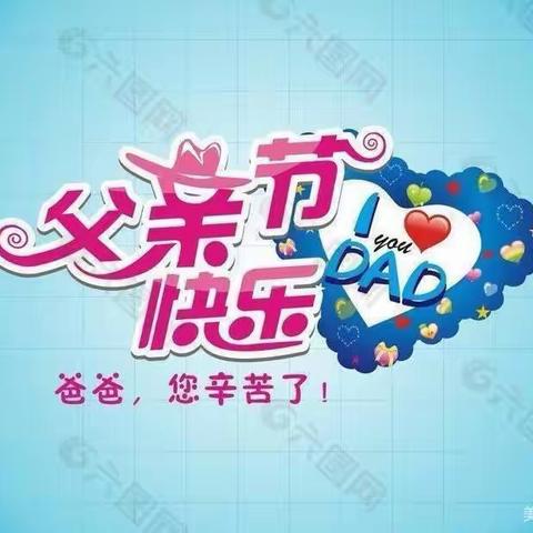 父爱如山😗爸气十足—廉州三幼大二班父亲节活动