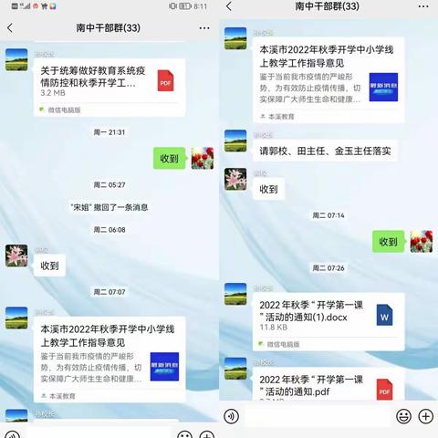 聚“集”体智慧，“备”精彩课堂——南芬中学云端集体备课纪实