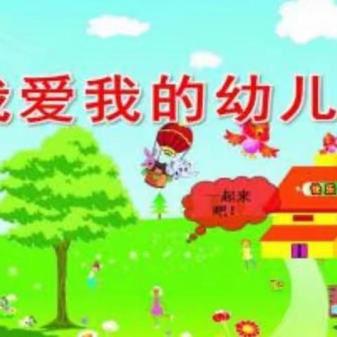 滨湖镇观湖幼儿园中班一周活动