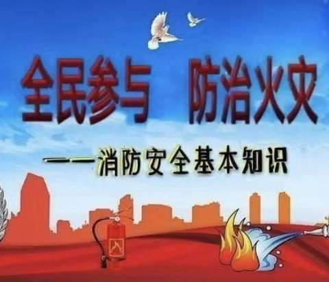 滕州市滨湖镇中心幼儿园消防培训