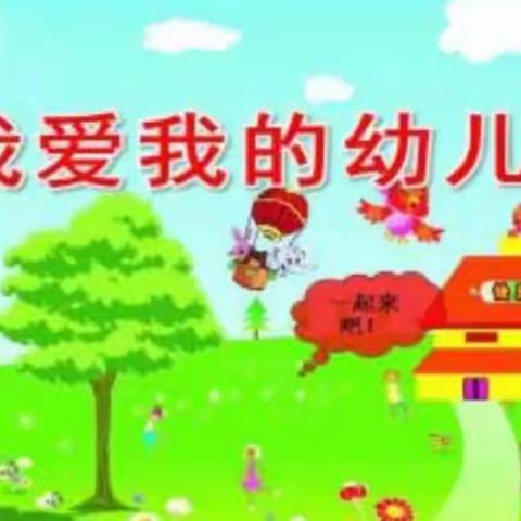 滨湖镇观湖幼儿园中班一周活动