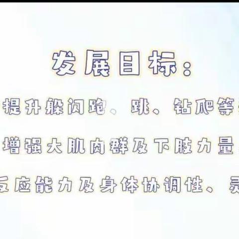 小黄帽幼儿园【快乐居家活动】——健康《百变绳子》