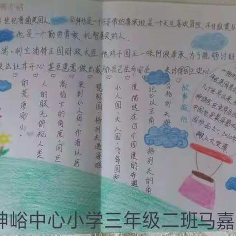 读万卷书，行万里路——神峪中心小学三年级（2）班寒假读书周