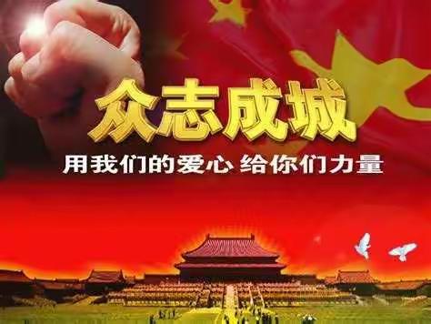 神峪中心小学少先对员在行动，我为武汉加油、为中国加油。