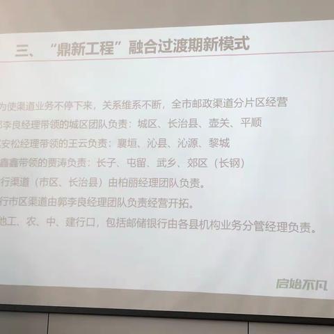 鼎新工程工作安排