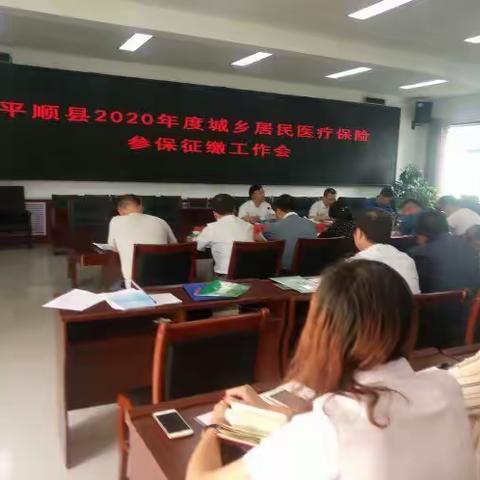 平顺县医保局组织国税局和人寿保险公司开展医疗保险缴费工作