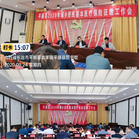 2021年城乡居民补充意外险会议