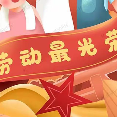 阜南小学 一（2）中队 “三好教育”之家政活动篇---我是家政小能手