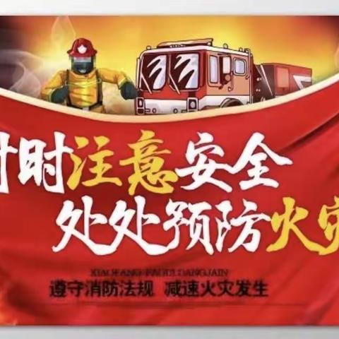 木王镇杨泗小学举行消防应急演练