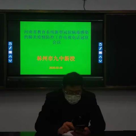 坚持防控，科学筹备——林州市九中新校春季开学筹备钉钉视频工作会