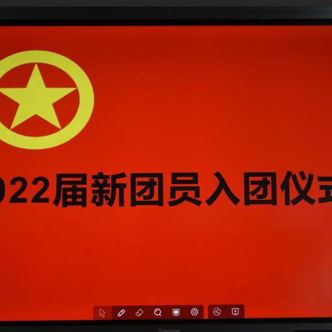 “青春心向党，奋斗新征程”----林州市政北中学2022年新团员入团仪式