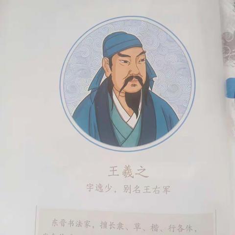 中国名人故事——王羲之吃墨水