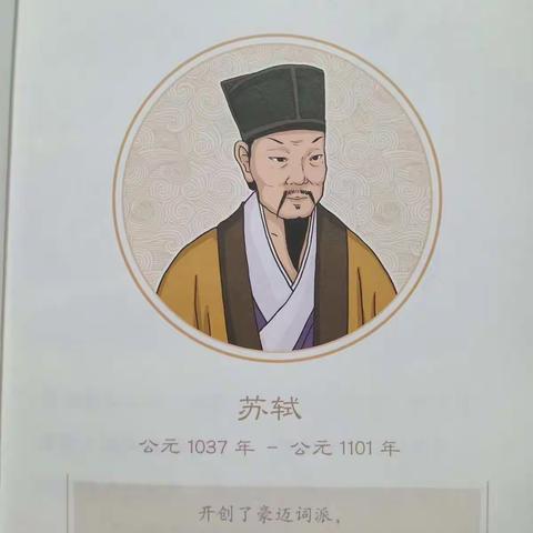 中国名人故事——大文豪苏轼