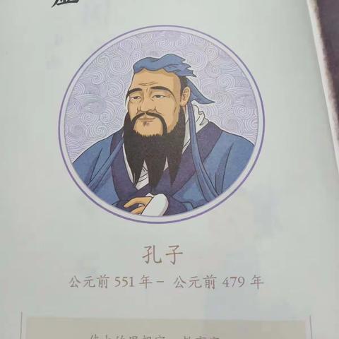 中国名人故事——谦虚好学的孔子