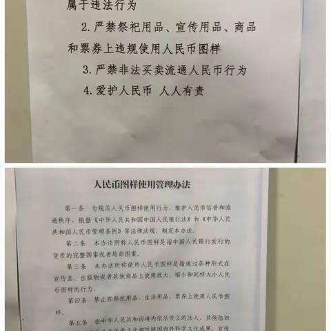 农行彭州支行开展“打击非法使用人民币图样和非法买卖流通人民币”宣传活动