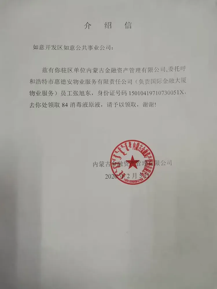 惠德安物业公司的美篇