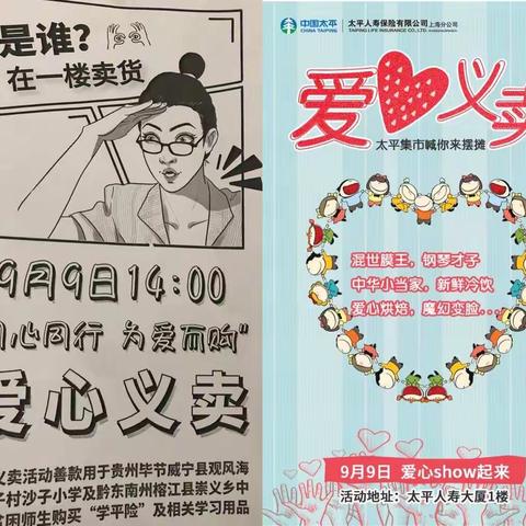 上海分公司“同心同行 为爱而购”爱心义卖活动圆满举办