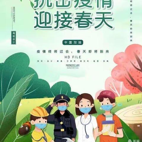 一拉溪镇中心小学校教职工寒假和春节期间疫情防控须知