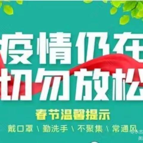 一拉溪镇中心小学校冬季疫情防控倡议书