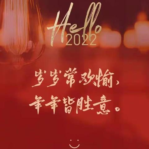 岁岁常欢愉，年年皆胜意。——记2019级3班迎新联欢会暨美食节活动