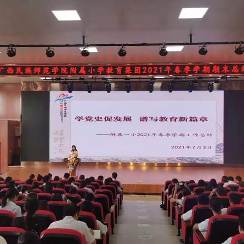 【民师院附一小月记事】2021年7、8月大事件图说回顾