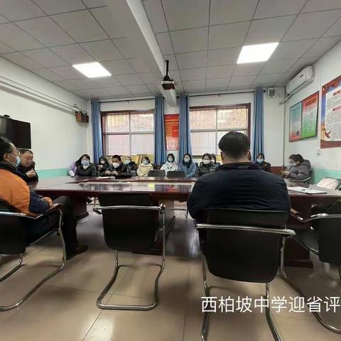 督导评估促发展，齐心协力谱新篇——西柏坡中学迎省评活动纪实