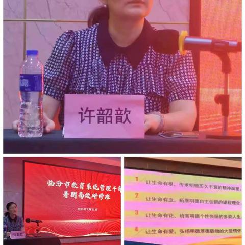 学思践悟守初心 勇毅前行正当时——翼城县教育系统干部暑期高级研修班培训简报