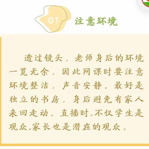 【北小·赋能】双向奔赴，温暖前行（一）——线上教学十大注意事项，请老师们查收❤️