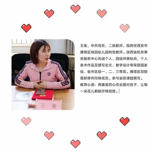 【省幼教师网校】听，幸福花开的声音—王美老师个人成长规划阶段汇报