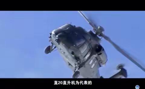 真美课程：航空工业  非凡十年