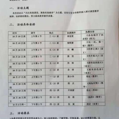 关注高效课堂，聚焦有效教学       －－记26中小学部公开课活动