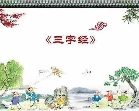 【诵读成果展示】离石区呈祥路小学中华经典素读《三字经》《百家姓》